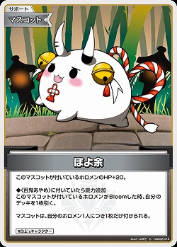 ぽよ余 【hBP06-hSD02-014C】